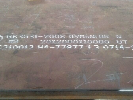 庐阳低温容器板-09MnNiDR